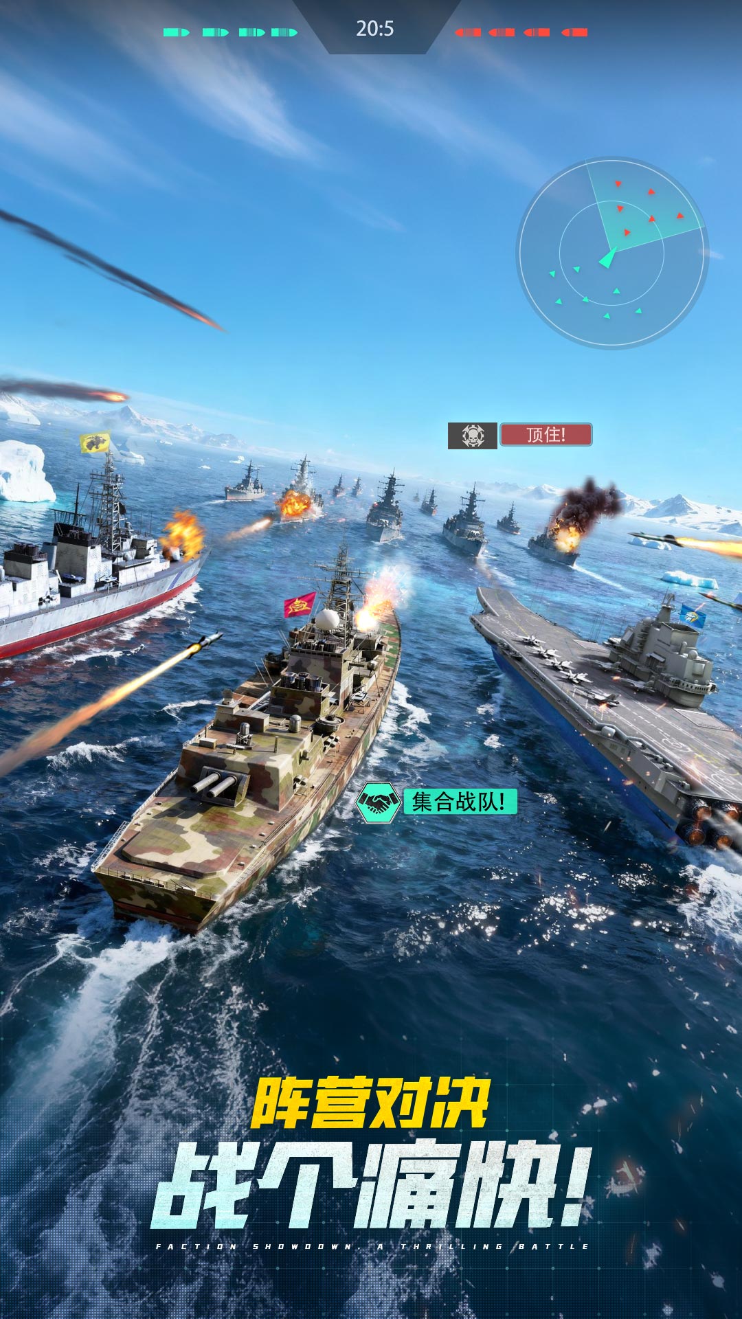 无畏舰队腾讯版游戏截图