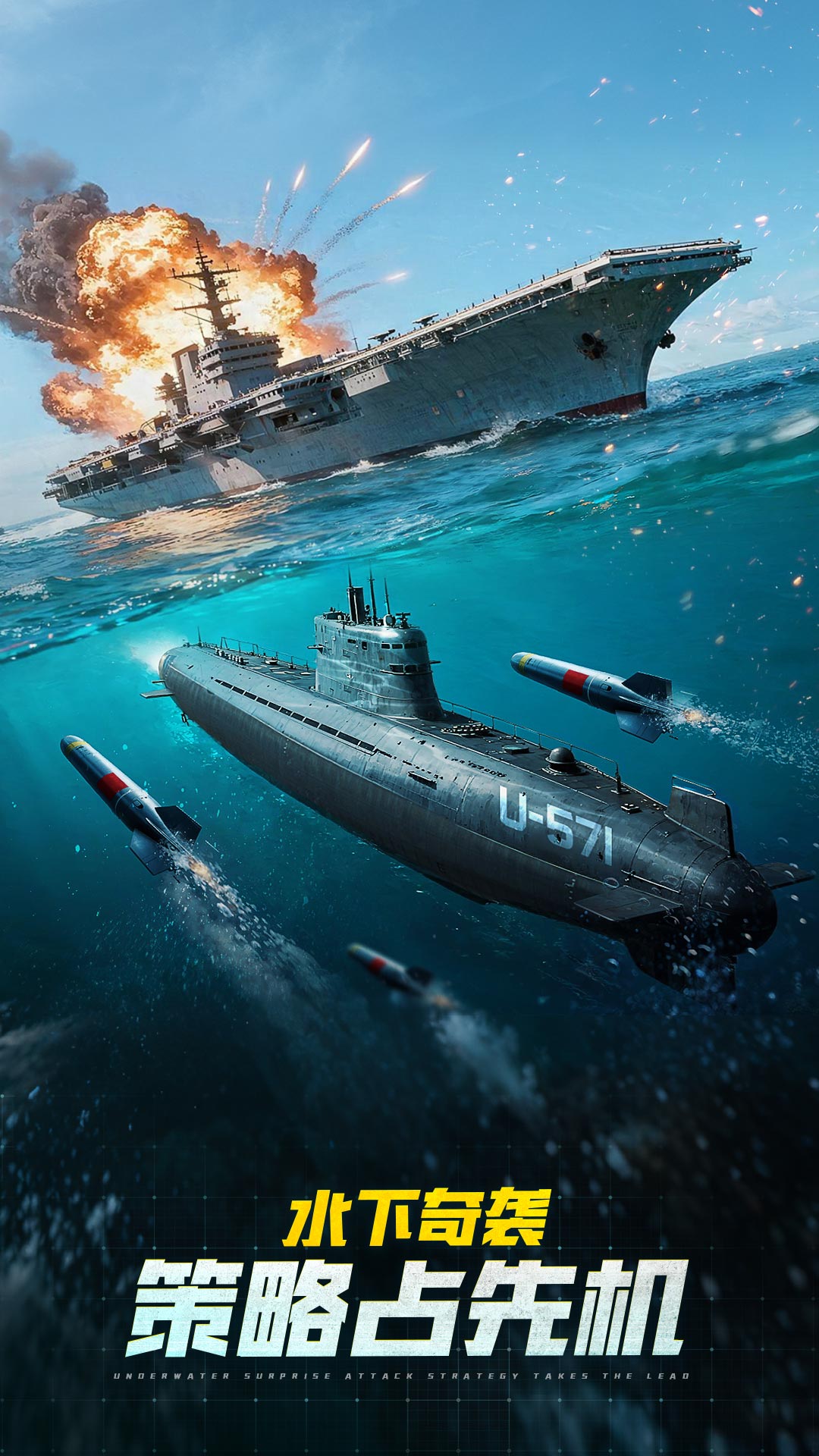 无畏舰队腾讯版游戏截图