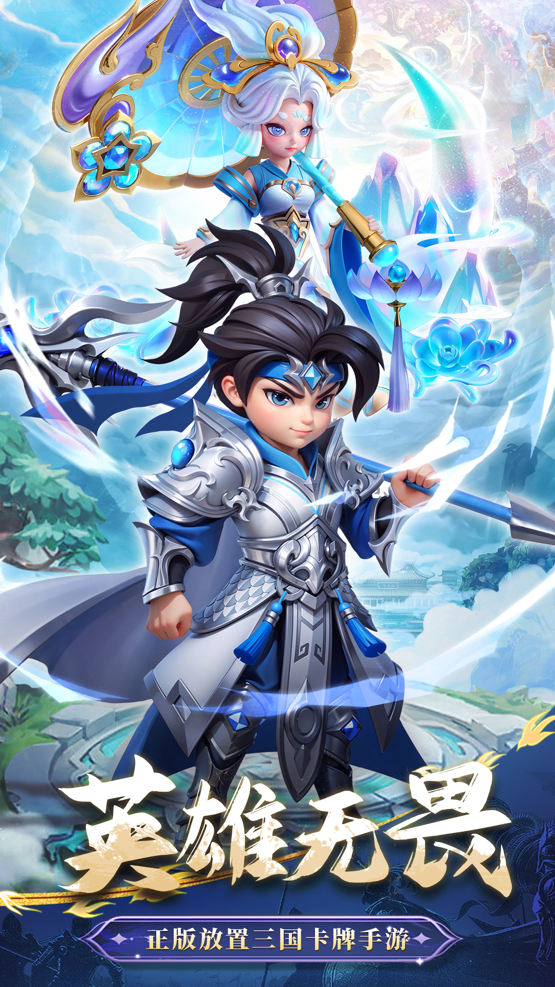 无畏三国腾讯版游戏截图