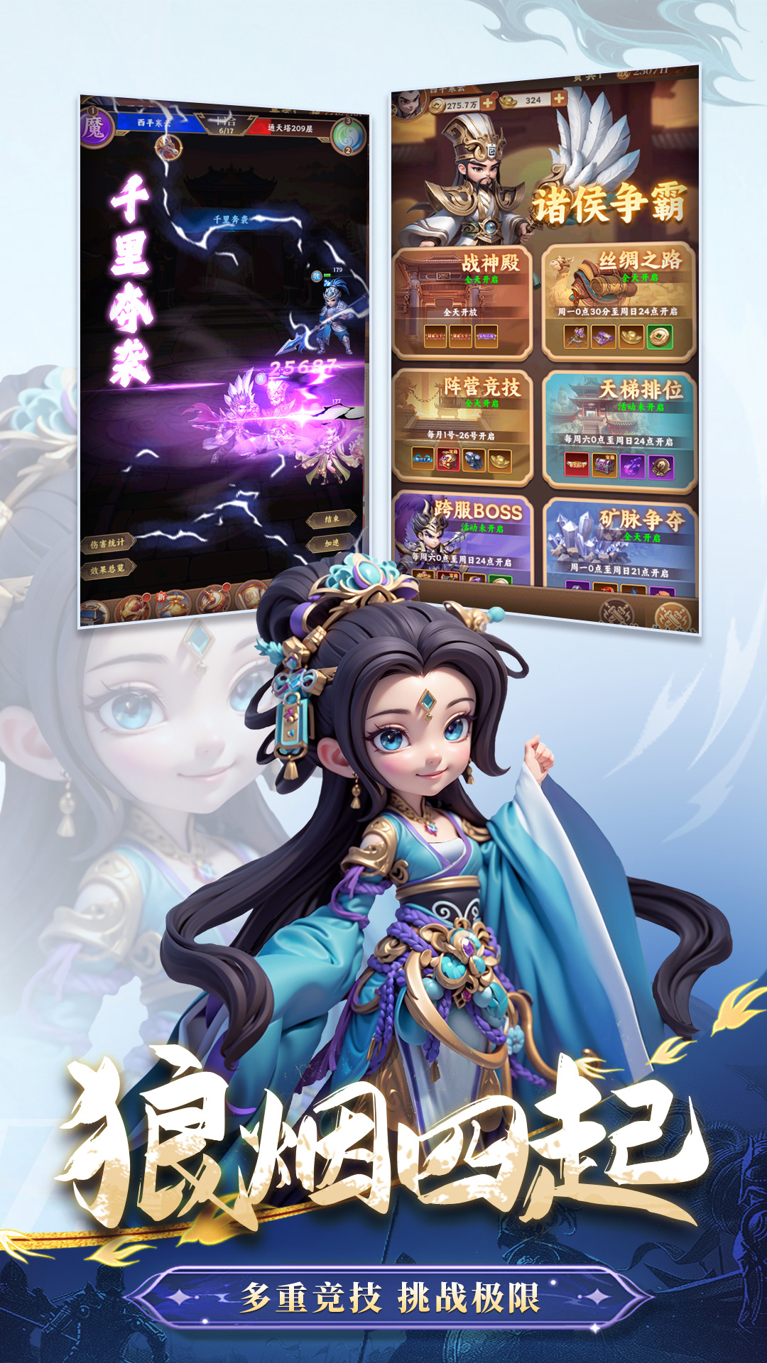 无畏三国腾讯版游戏截图