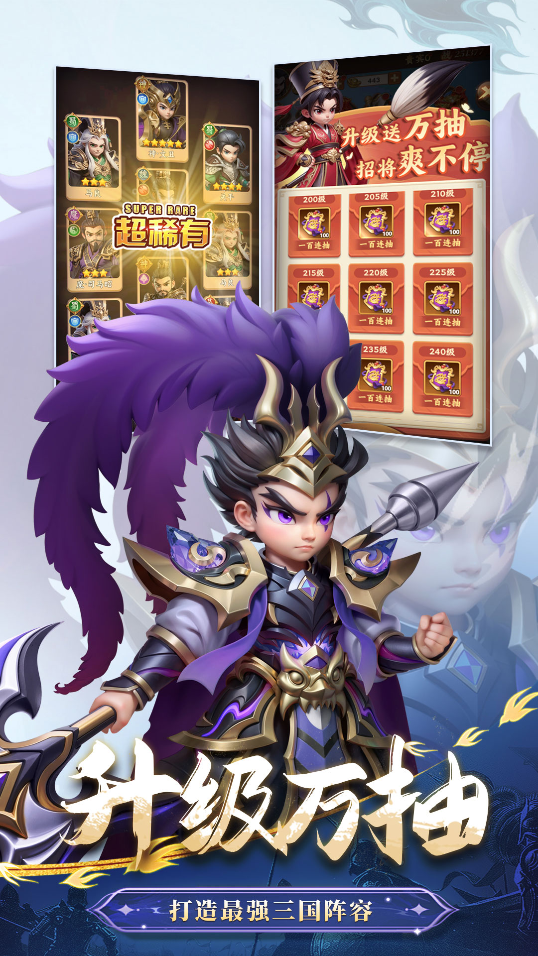 无畏三国腾讯版游戏截图