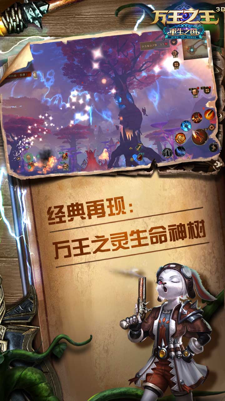 万王之王3D游戏截图