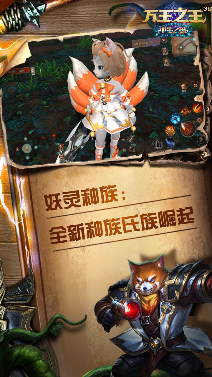 万王之王3D游戏截图
