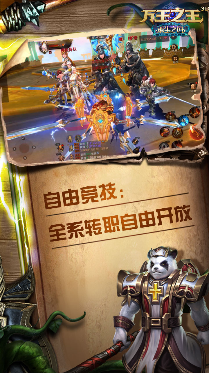 万王之王3D游戏截图