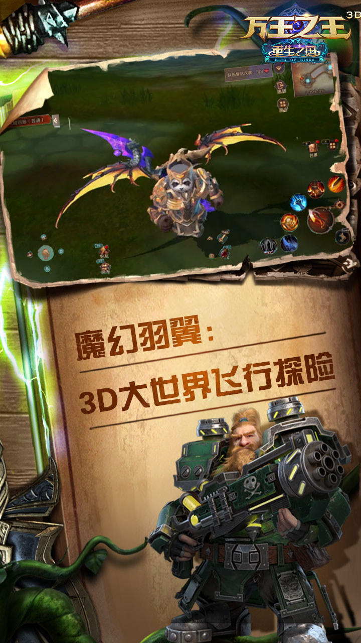 万王之王3D游戏截图