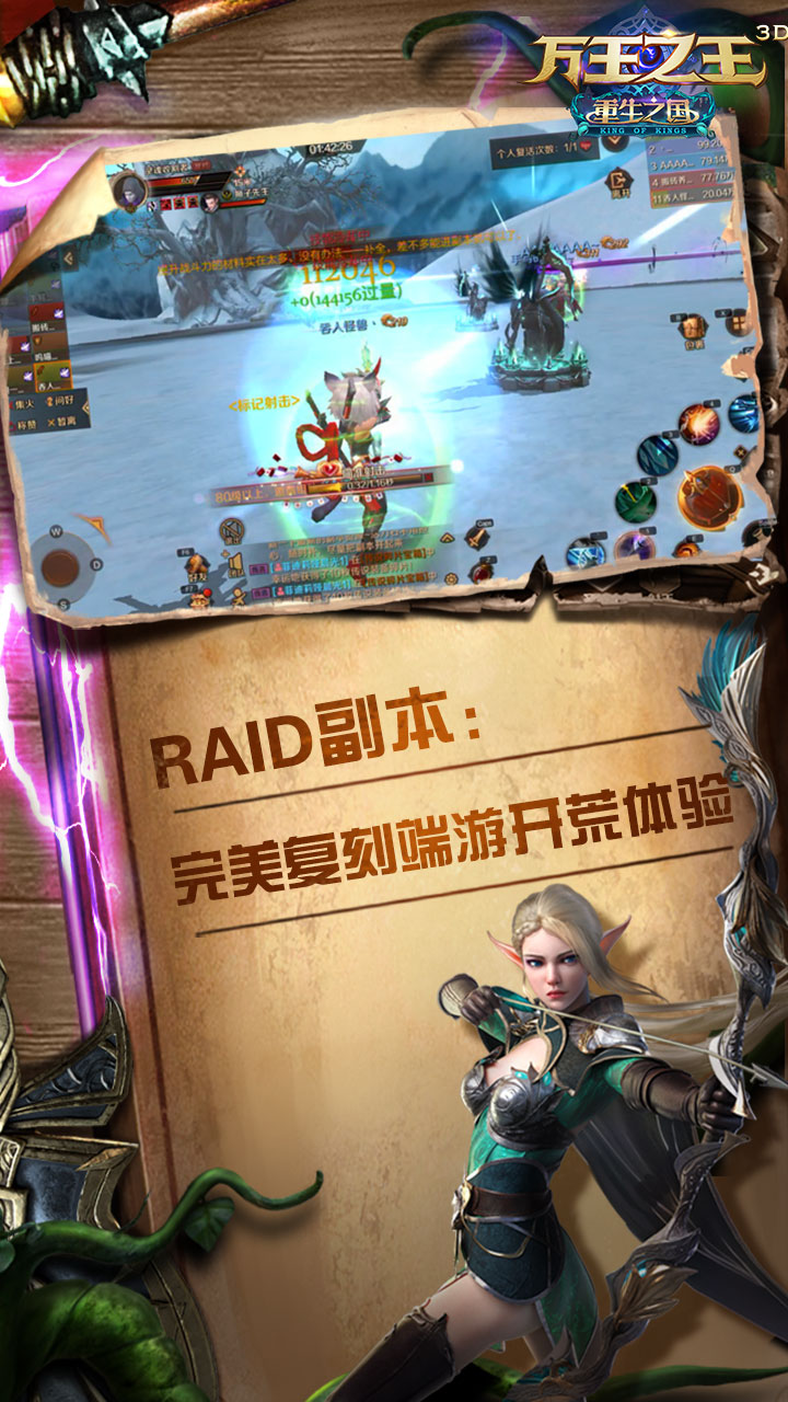 万王之王3D游戏截图