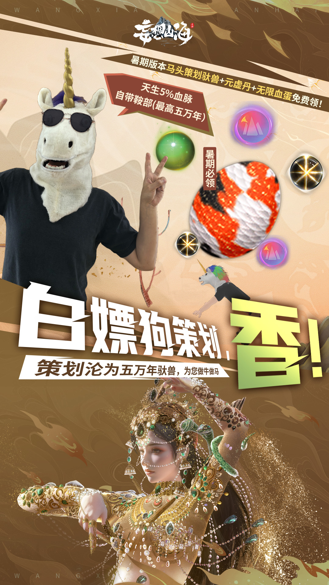 妄想山海下载介绍图