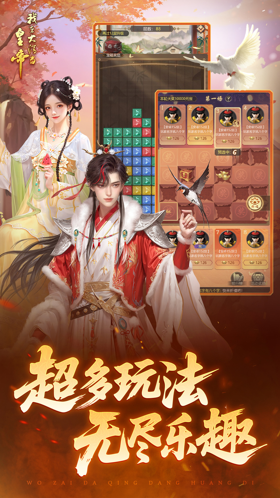 我在大清当皇帝腾讯版下载介绍图