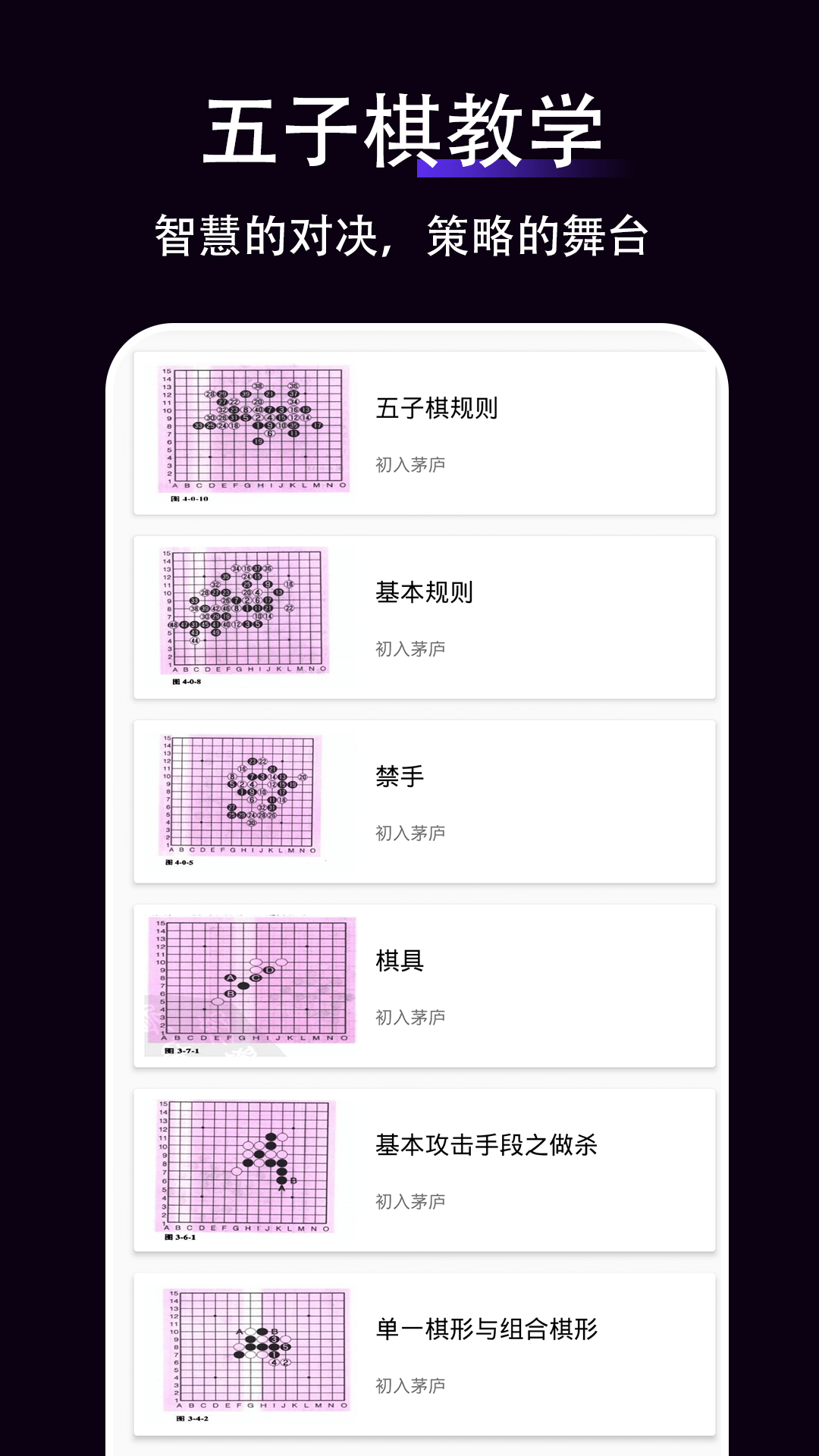 五子棋教学下载介绍图