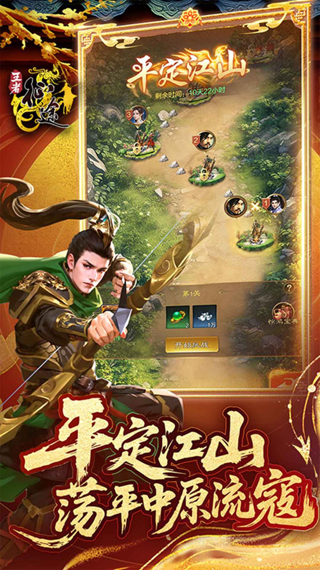 王者征途腾讯版下载介绍图