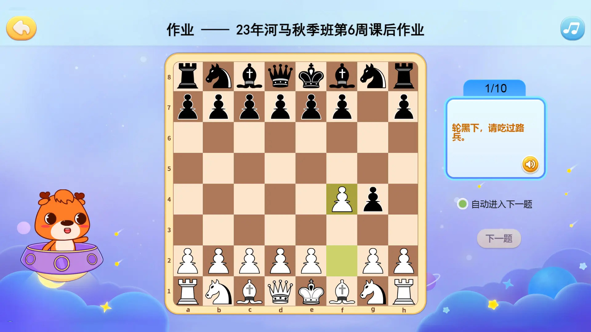 新博少儿国际象棋游戏截图