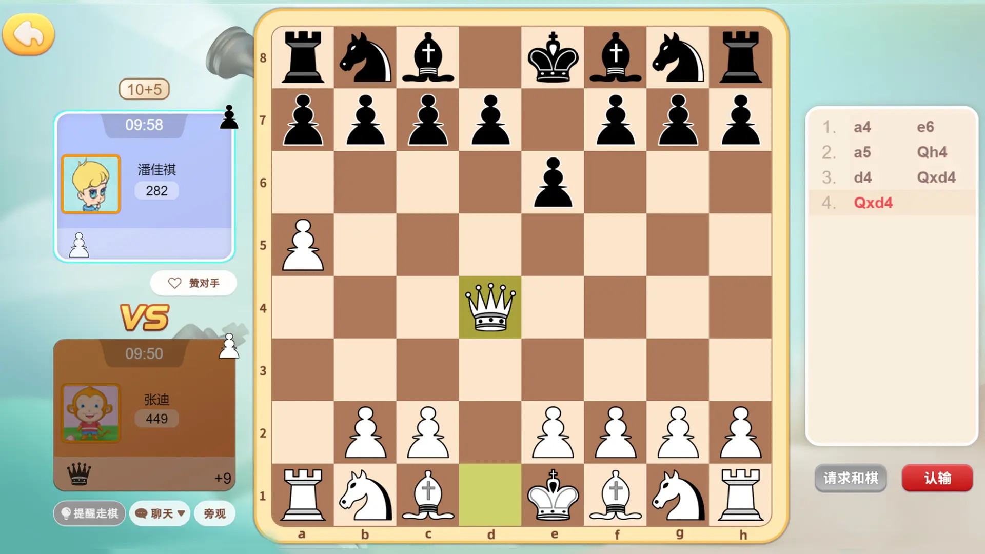 新博少儿国际象棋游戏截图