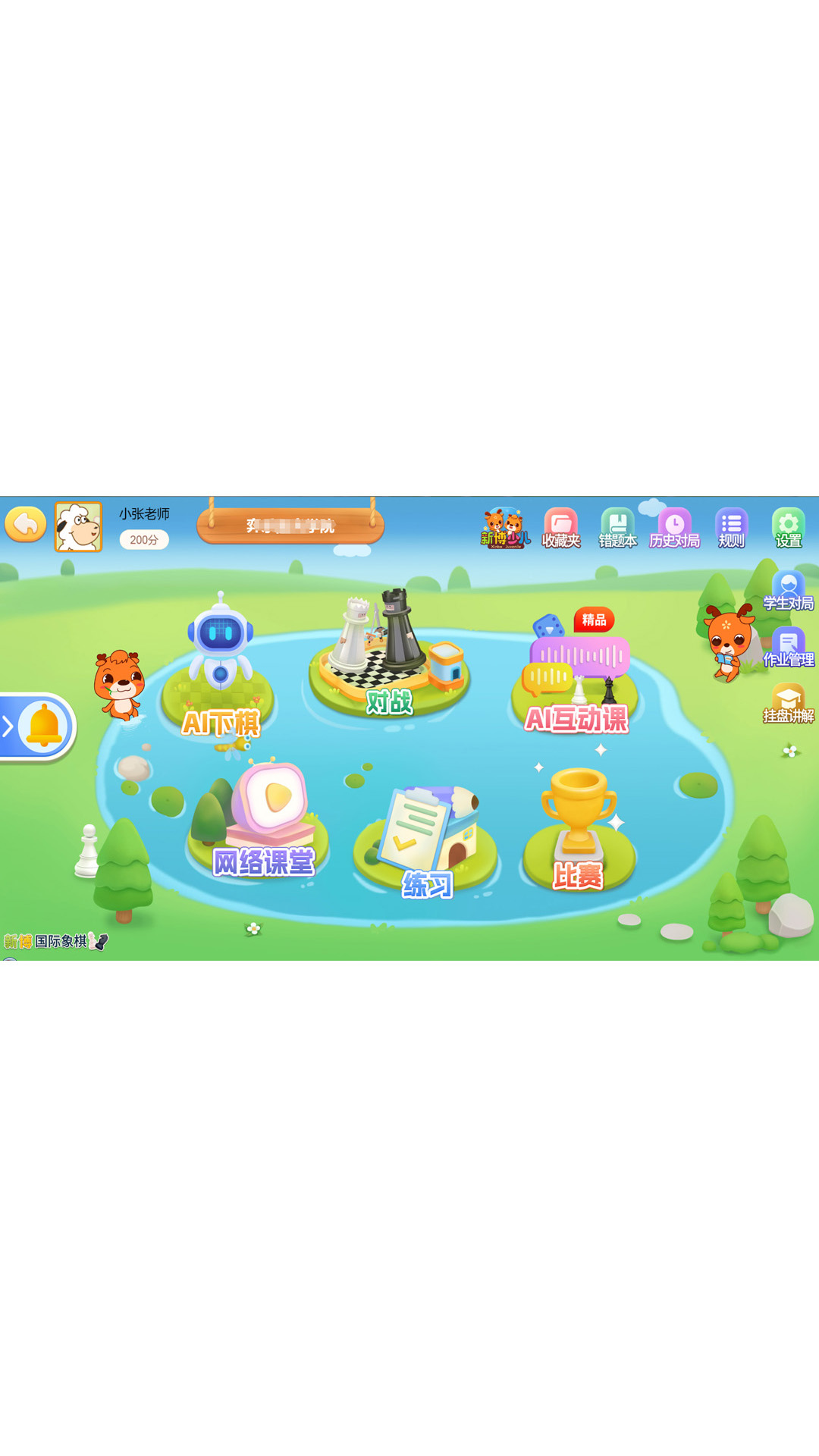 新博少儿国际象棋游戏截图
