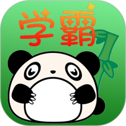 学霸养成 v1.0.5