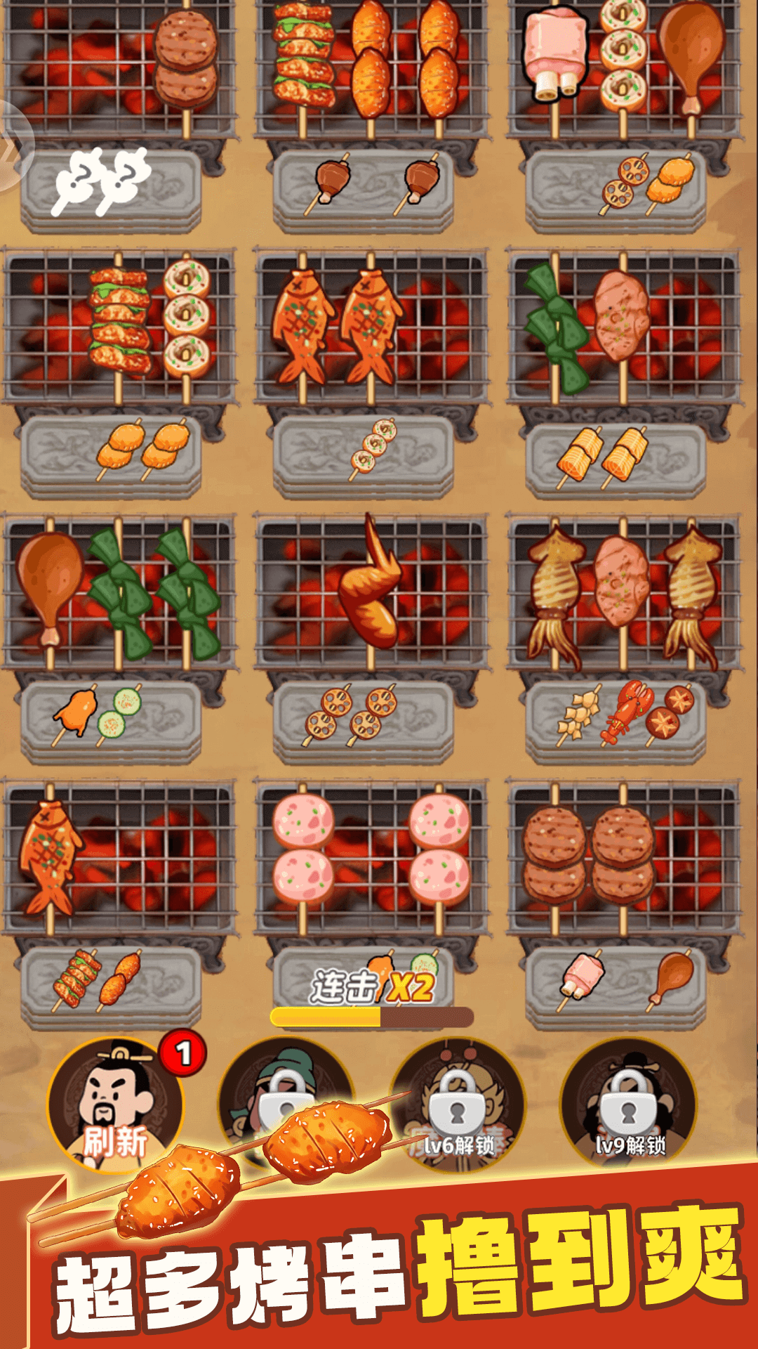 消除烧烤串 v1.0.8 消除烧烤串游戏截图