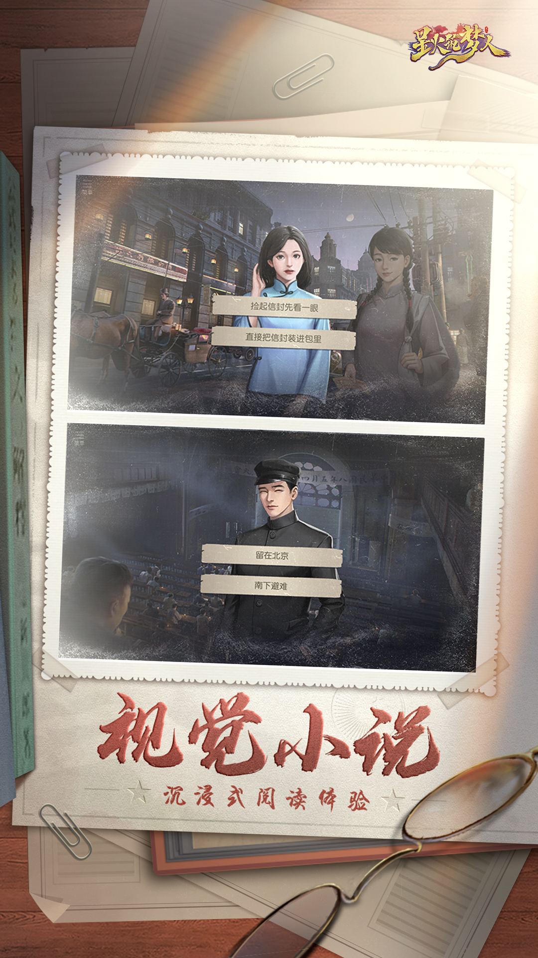星火筑梦人游戏截图