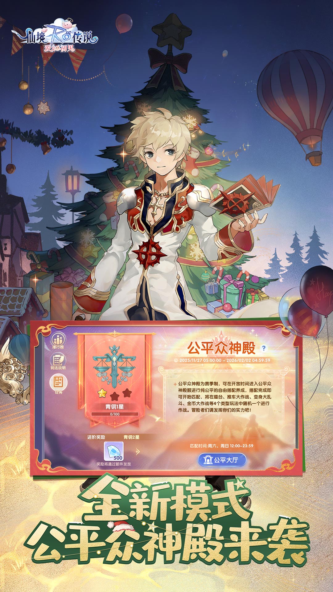 仙境传说爱如初见腾讯版下载介绍图