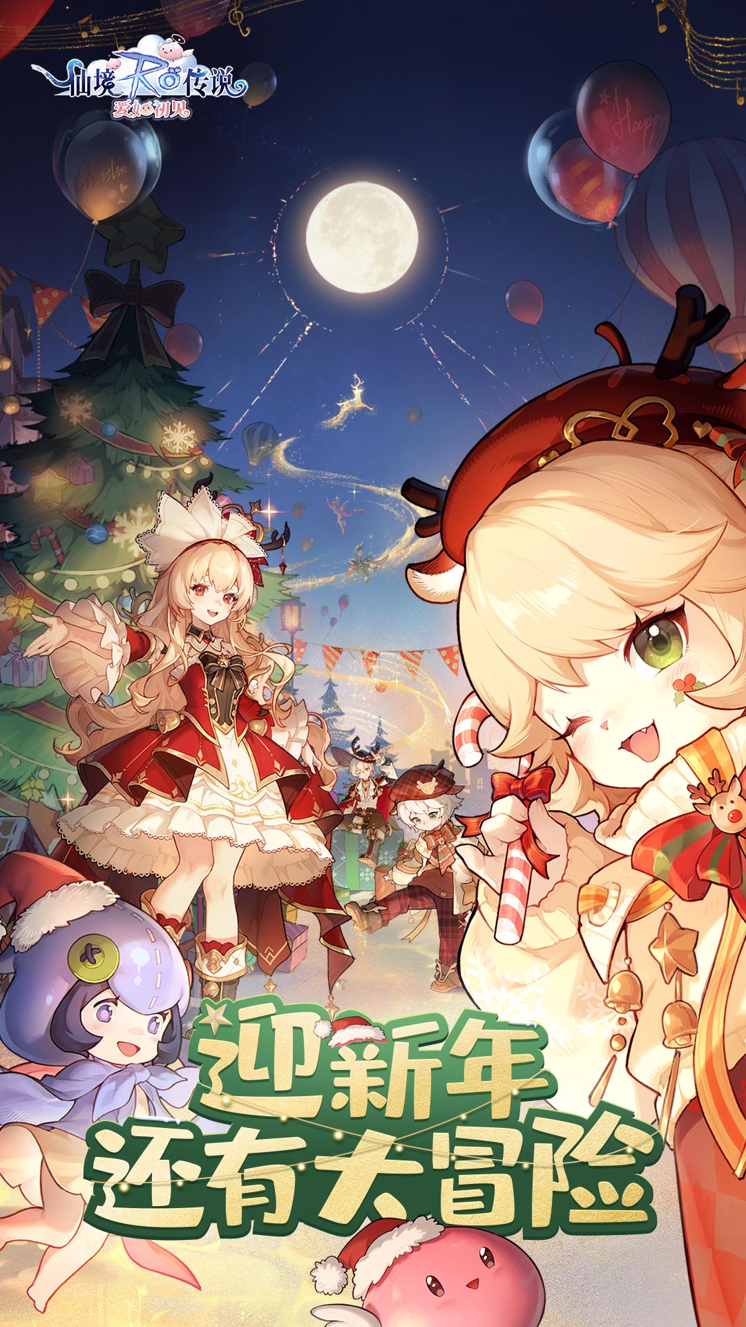 仙境传说爱如初见腾讯版游戏截图