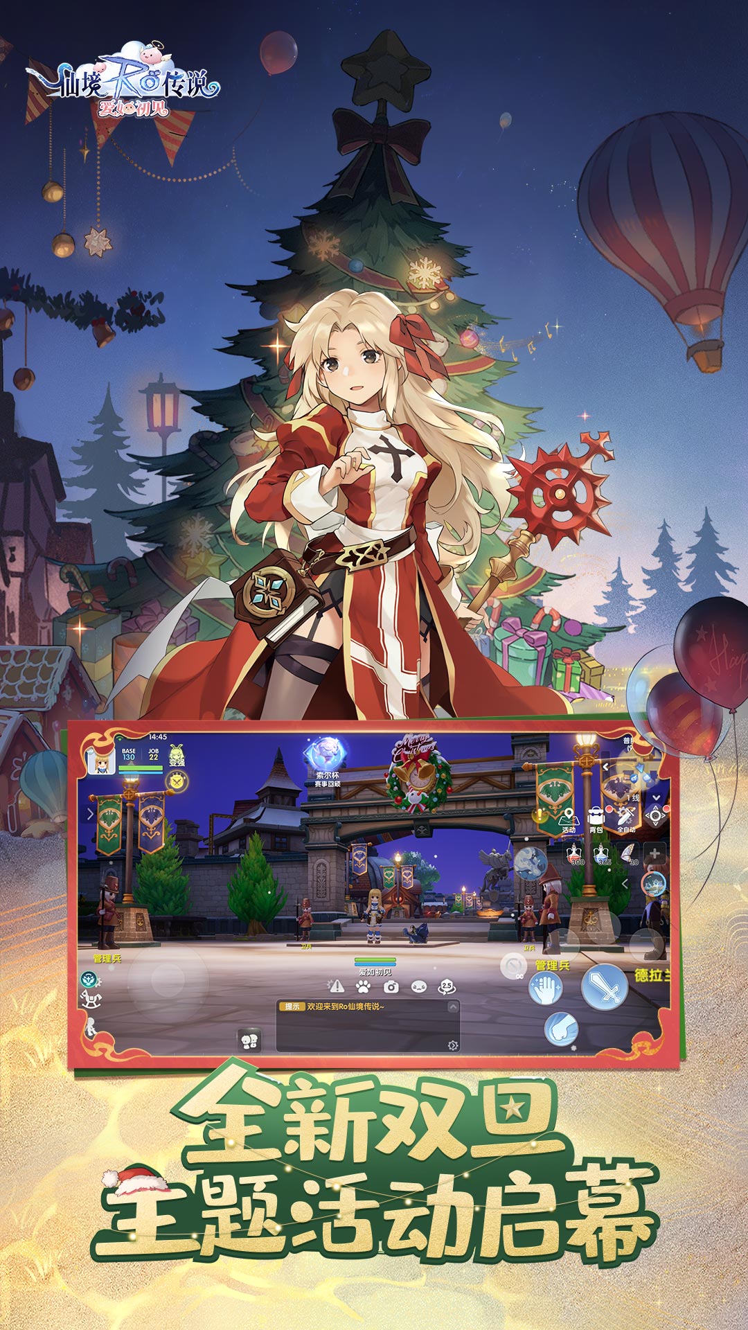 仙境传说爱如初见腾讯版游戏截图