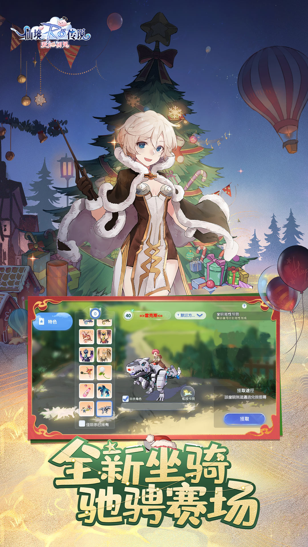 仙境传说爱如初见腾讯版游戏截图