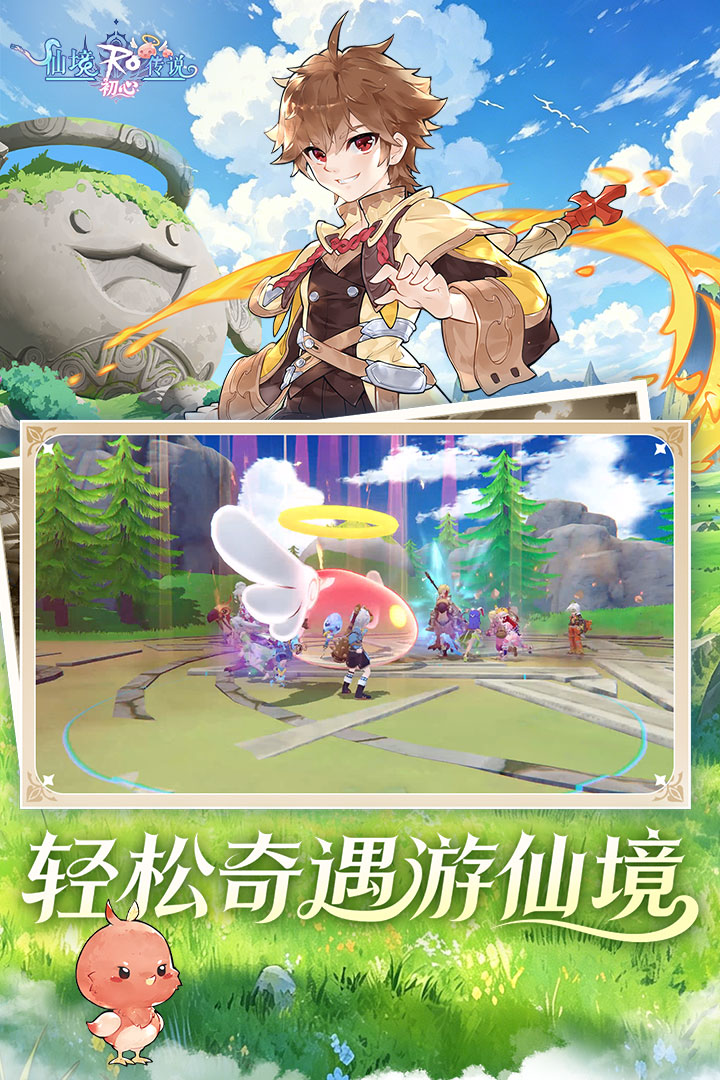 仙境传说初心腾讯版下载介绍图