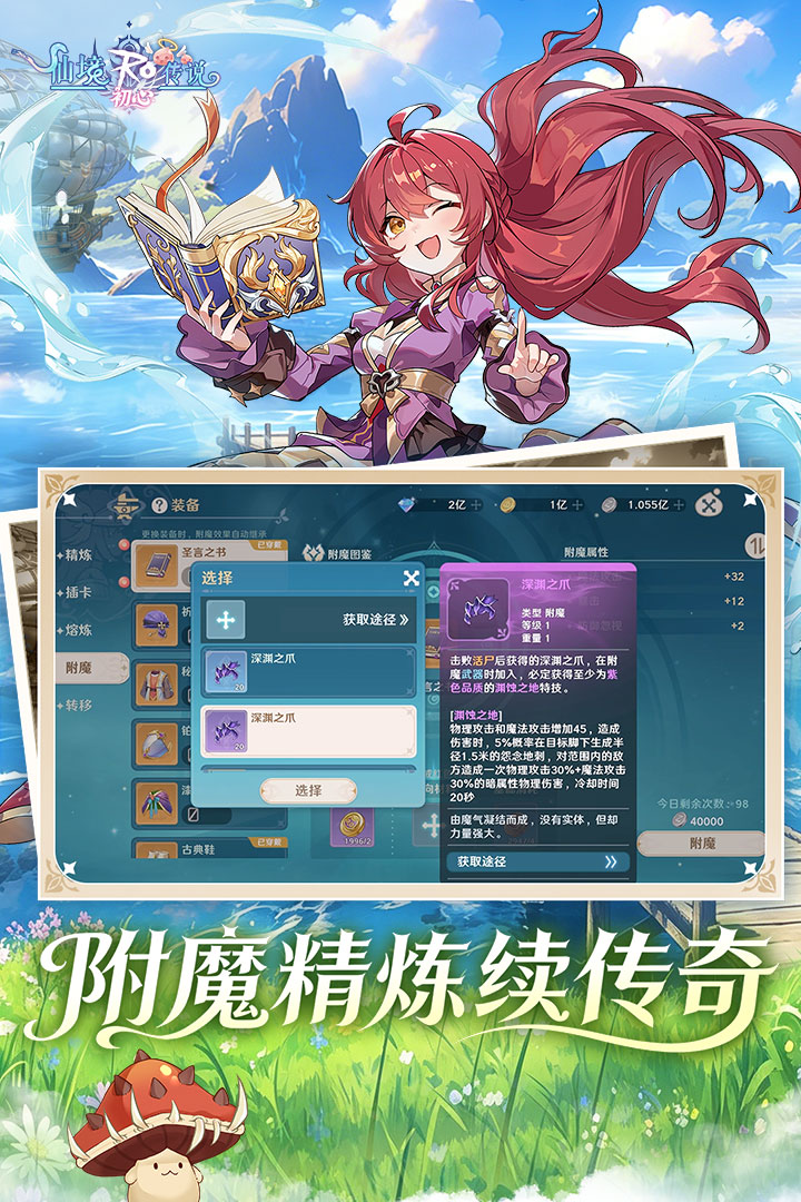 仙境传说初心腾讯版游戏截图