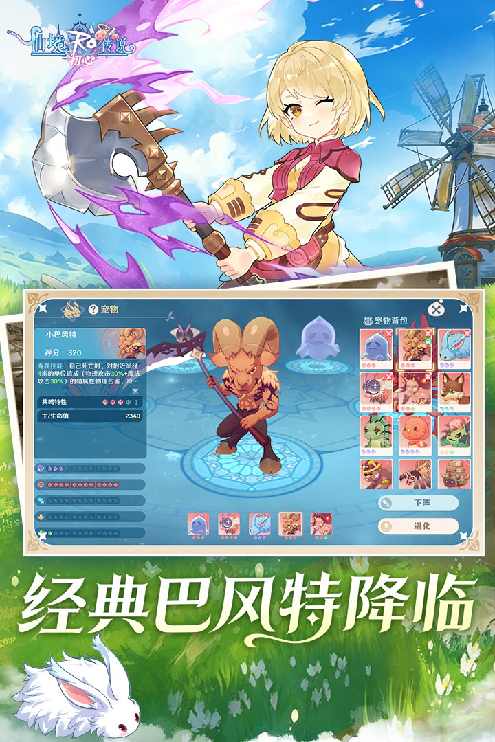 仙境传说初心腾讯版游戏截图