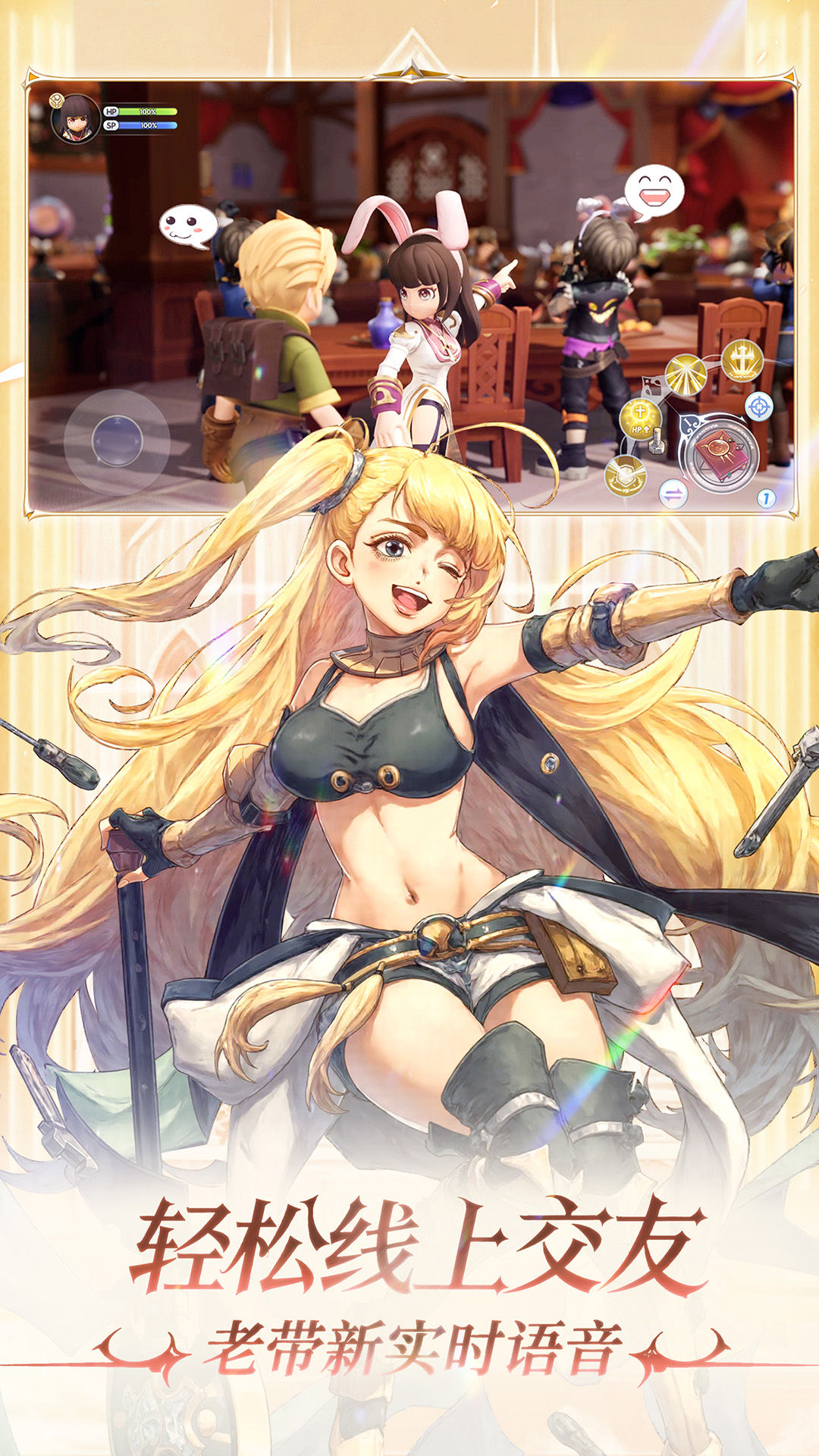 仙境传说新启航腾讯版游戏截图