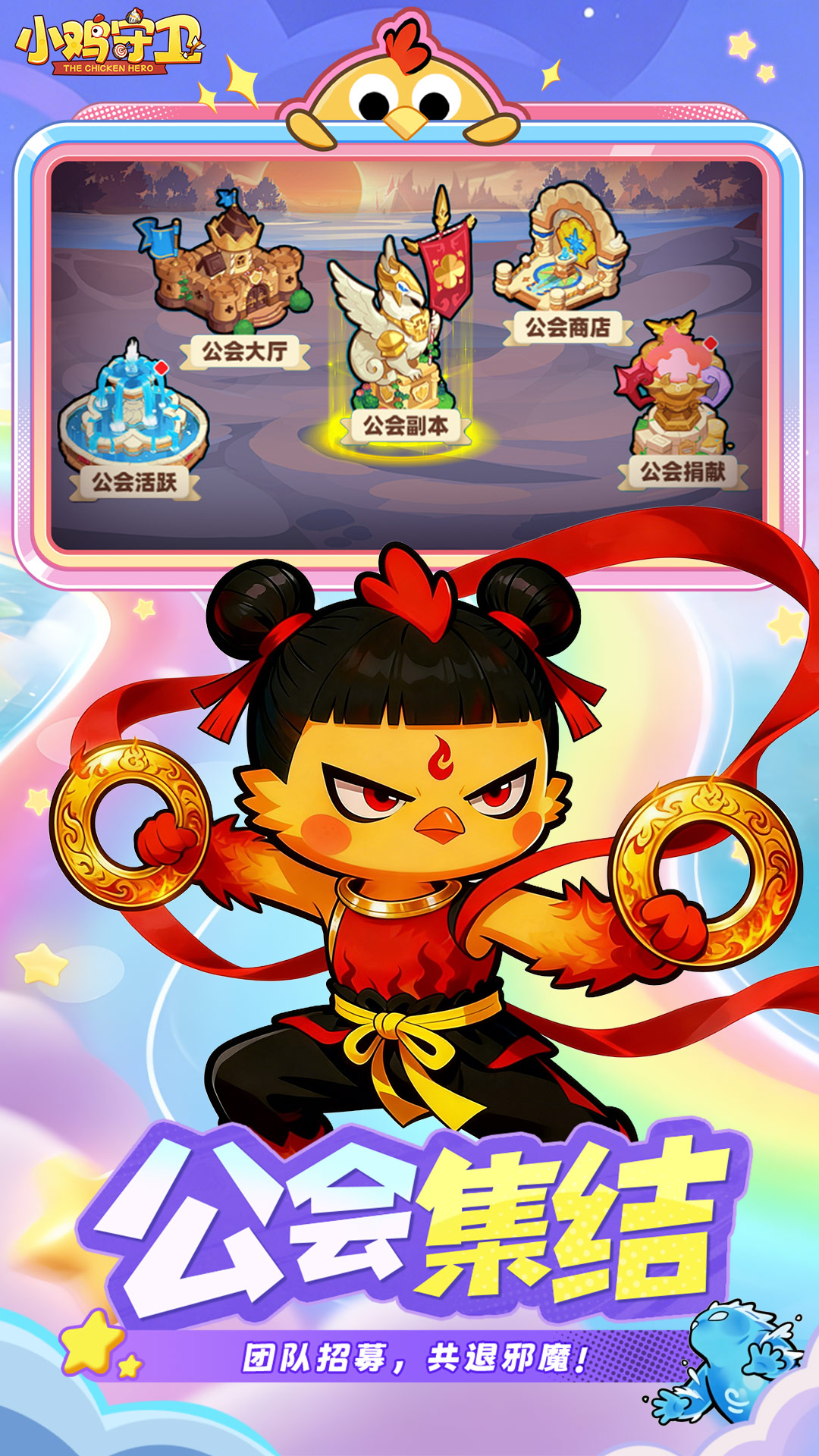 小鸡守卫腾讯版游戏截图