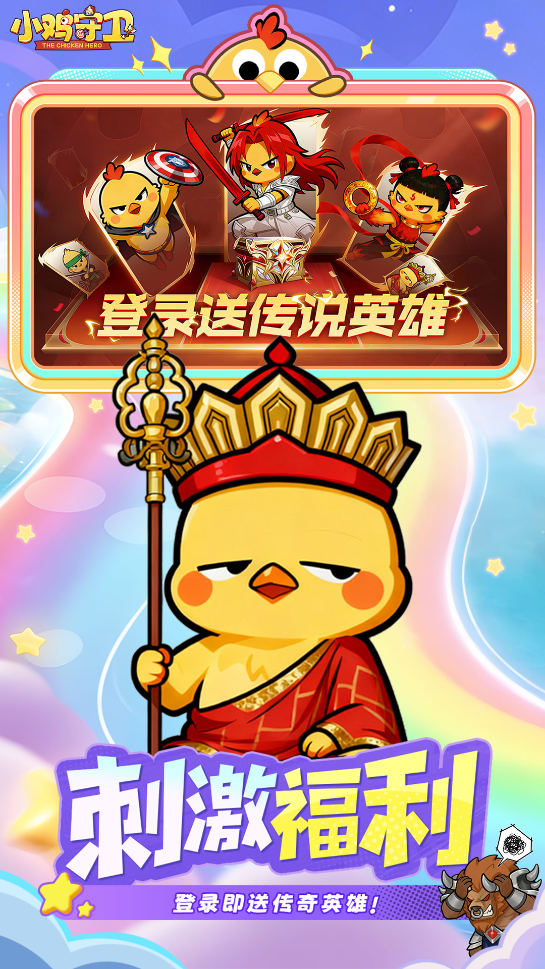 小鸡守卫腾讯版游戏截图
