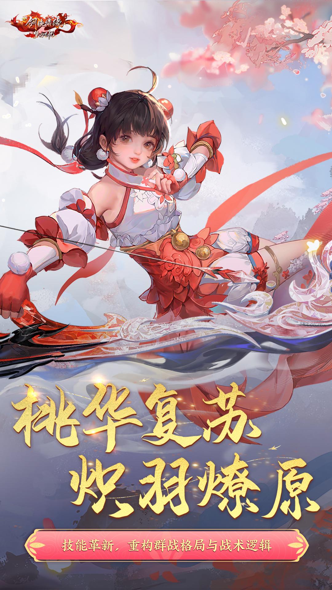 新剑侠情缘游戏截图