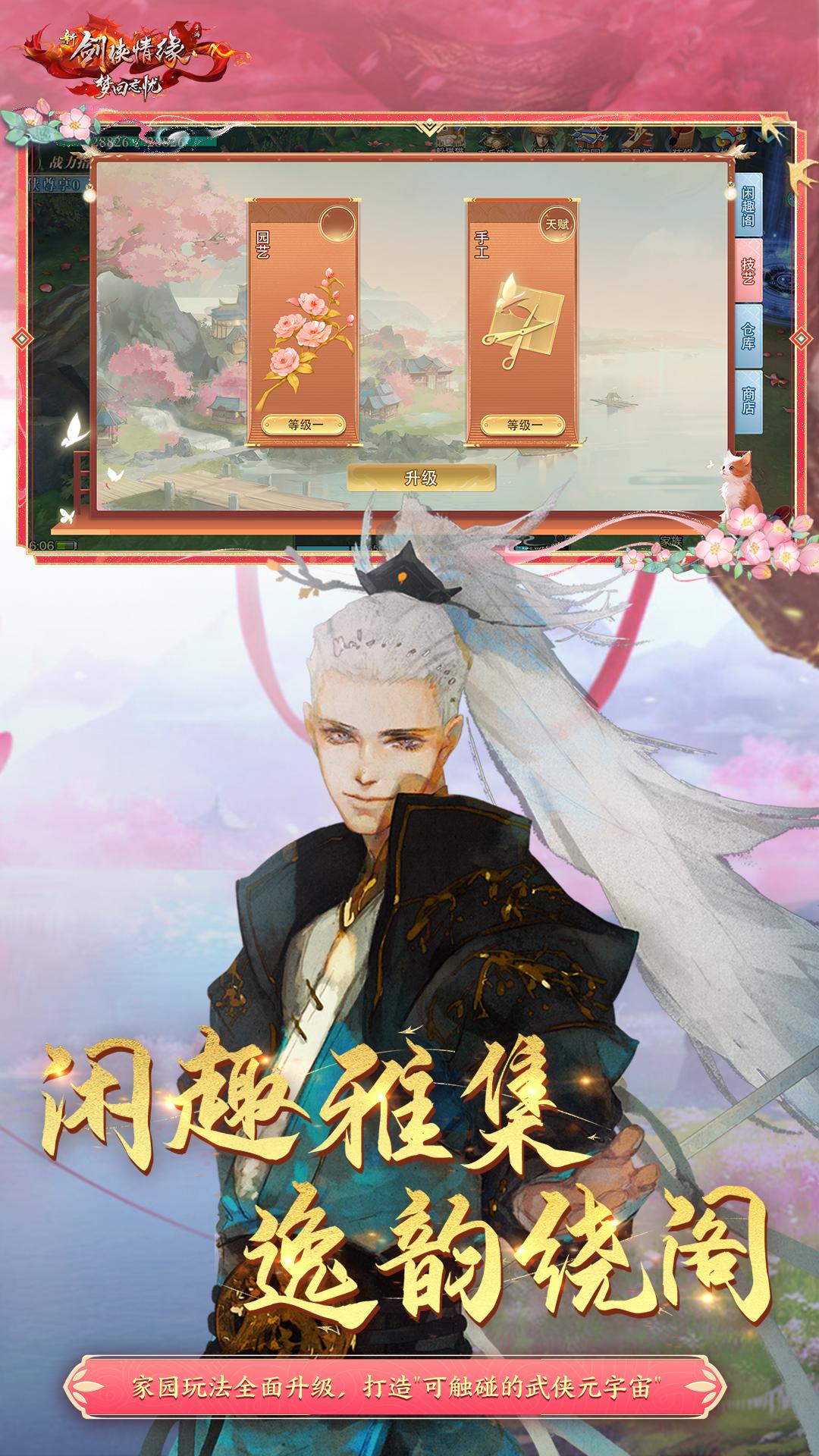 新剑侠情缘游戏截图