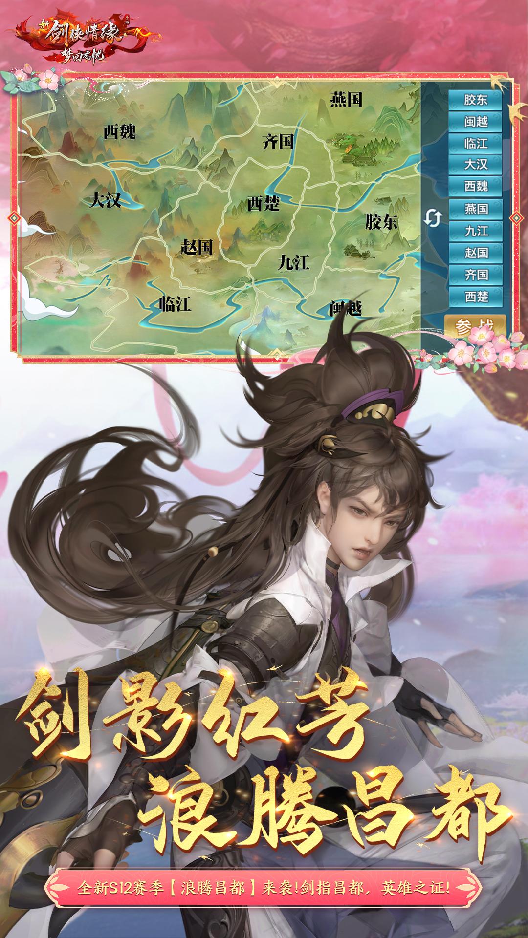 新剑侠情缘游戏截图