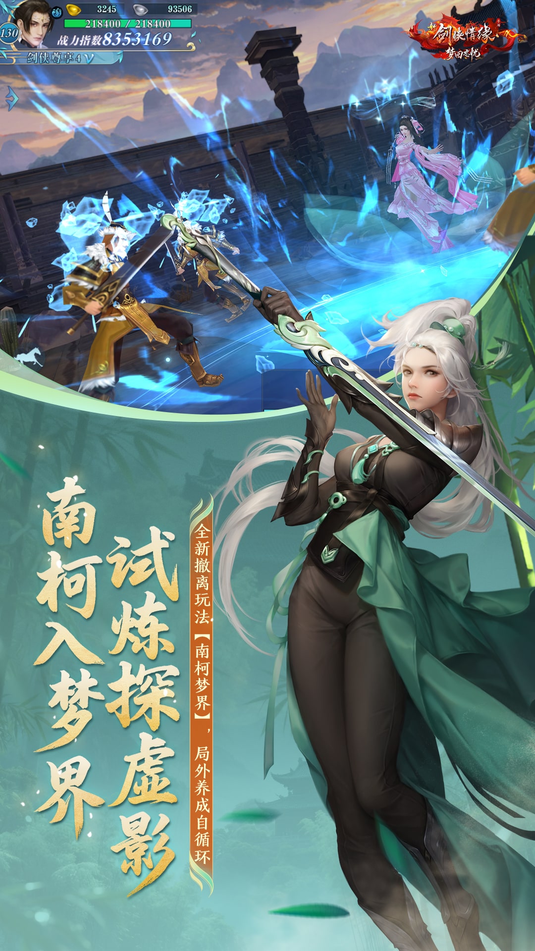 新剑侠情缘下载介绍图