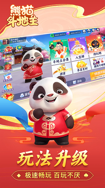 熊猫斗地主腾讯版 v1.0.22.706 熊猫斗地主腾讯版游戏截图