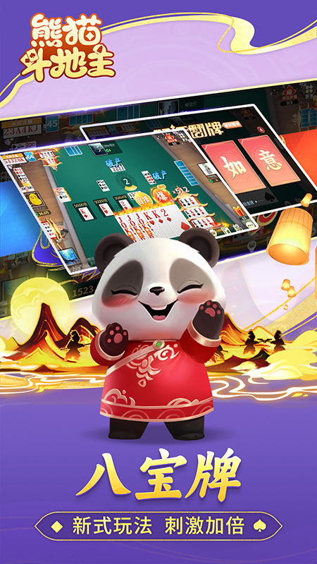 熊猫斗地主腾讯版 v1.0.22.706 熊猫斗地主腾讯版游戏截图