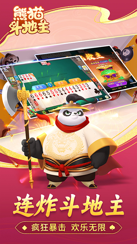 熊猫斗地主腾讯版 v1.0.22.706 熊猫斗地主腾讯版游戏截图
