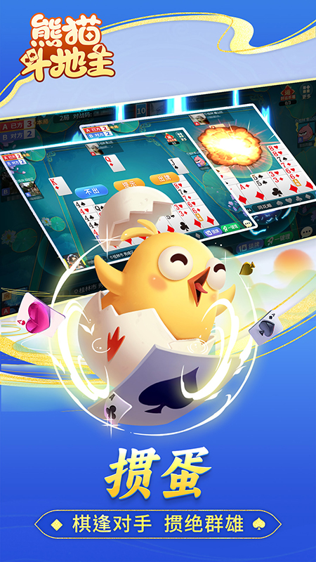 熊猫斗地主腾讯版 v1.0.22.706 熊猫斗地主腾讯版游戏截图