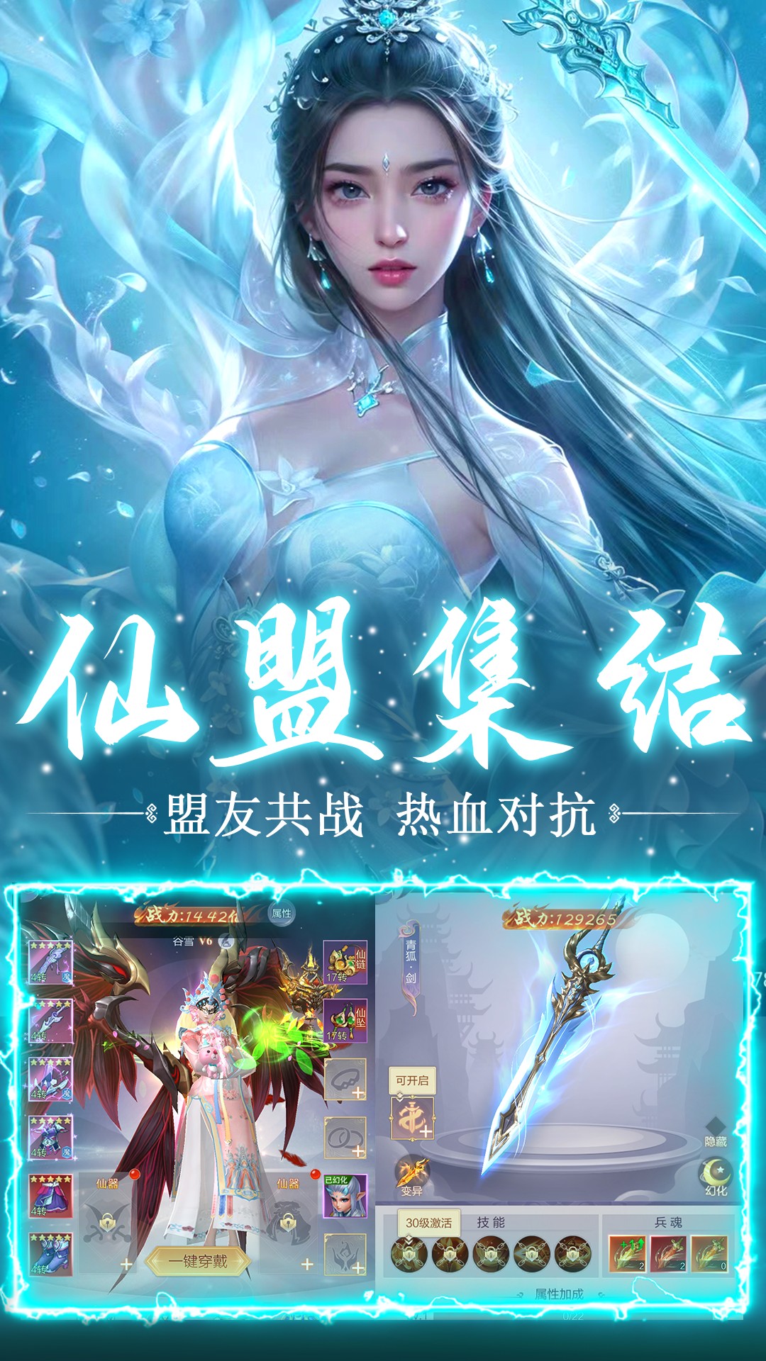 仙魔契约腾讯版游戏截图