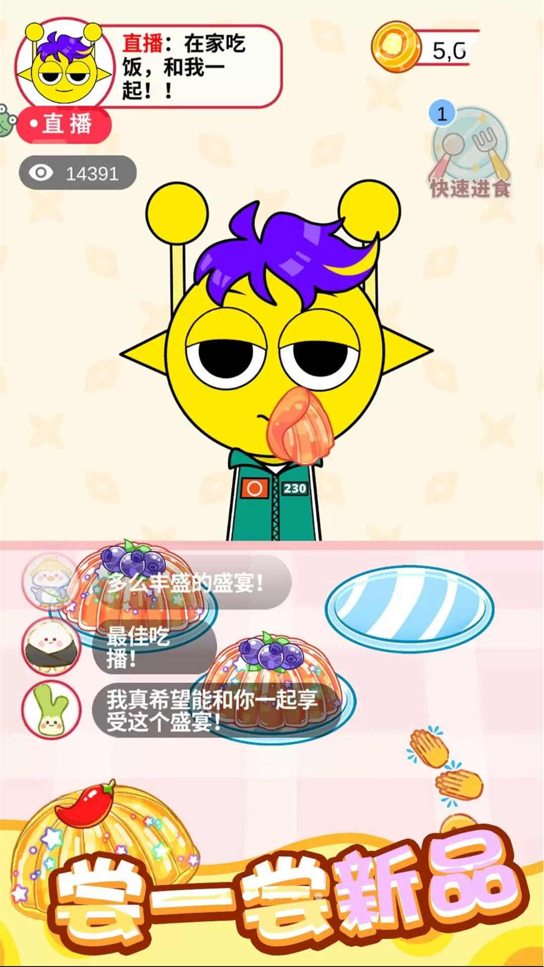 虚拟主播模拟器腾讯版游戏截图