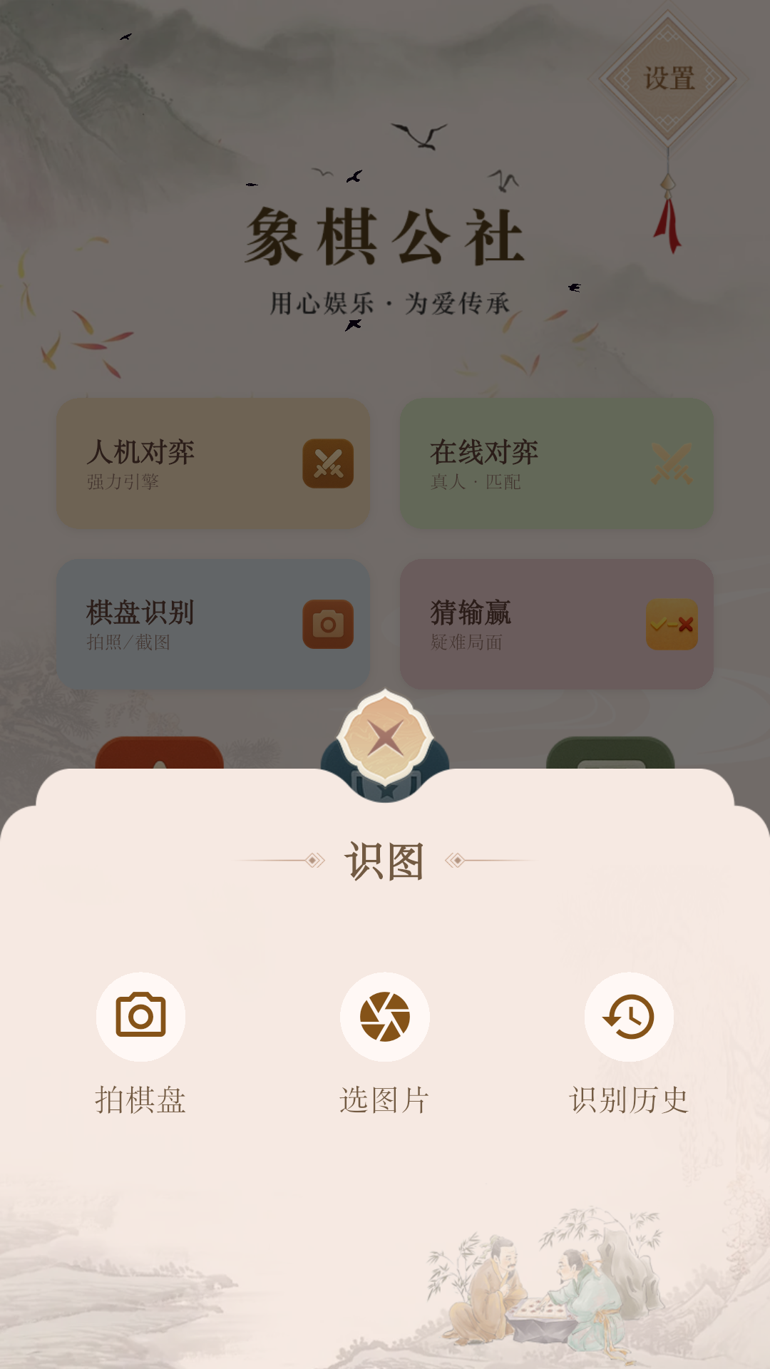 象棋公社下载介绍图