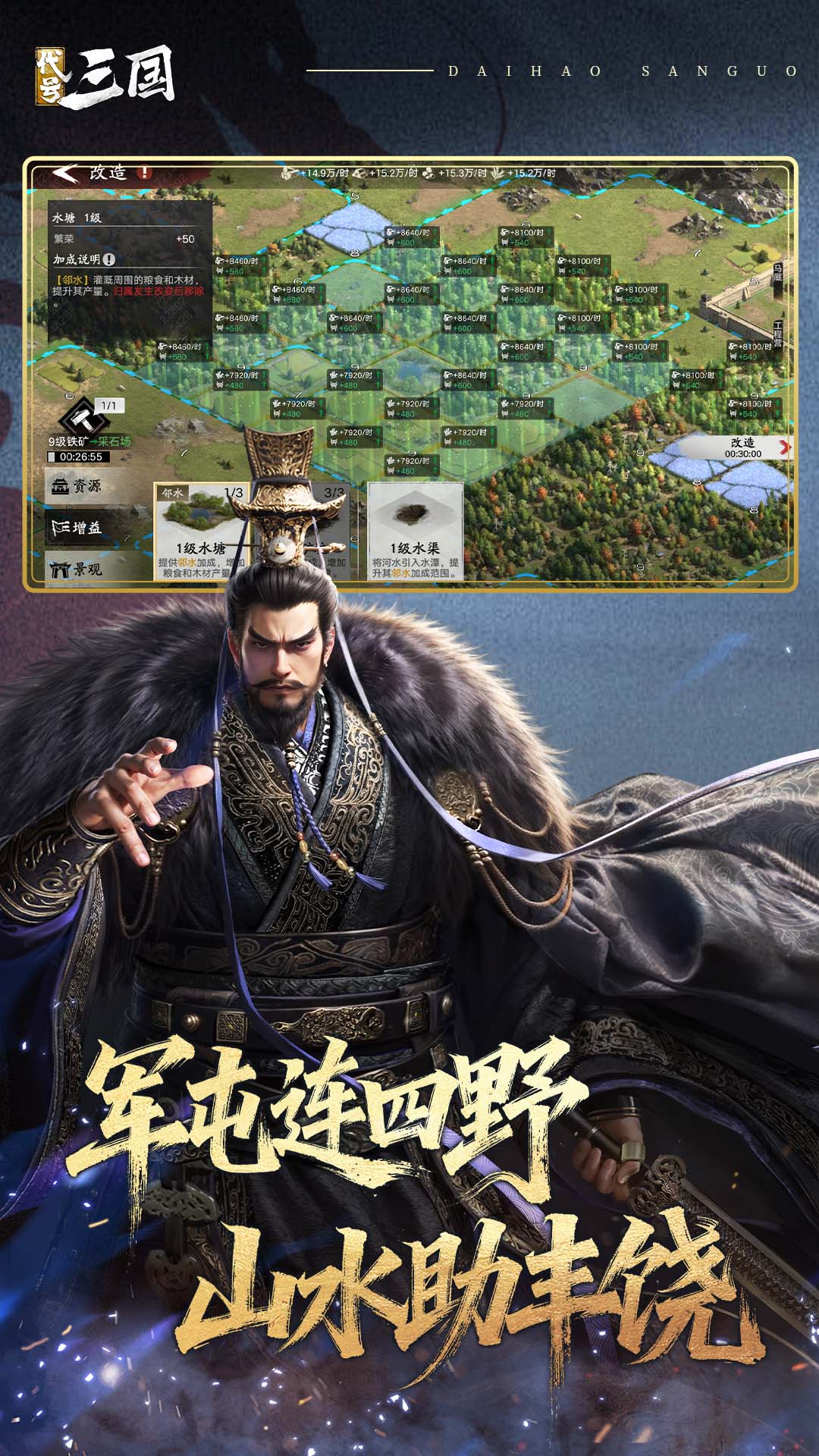 新三国荣耀再起下载介绍图