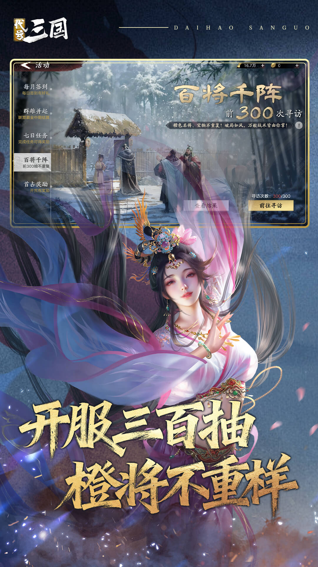 新三国荣耀再起游戏截图