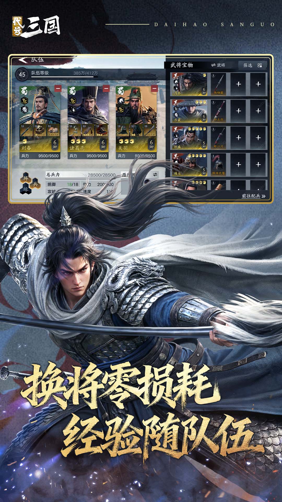 新三国荣耀再起游戏截图