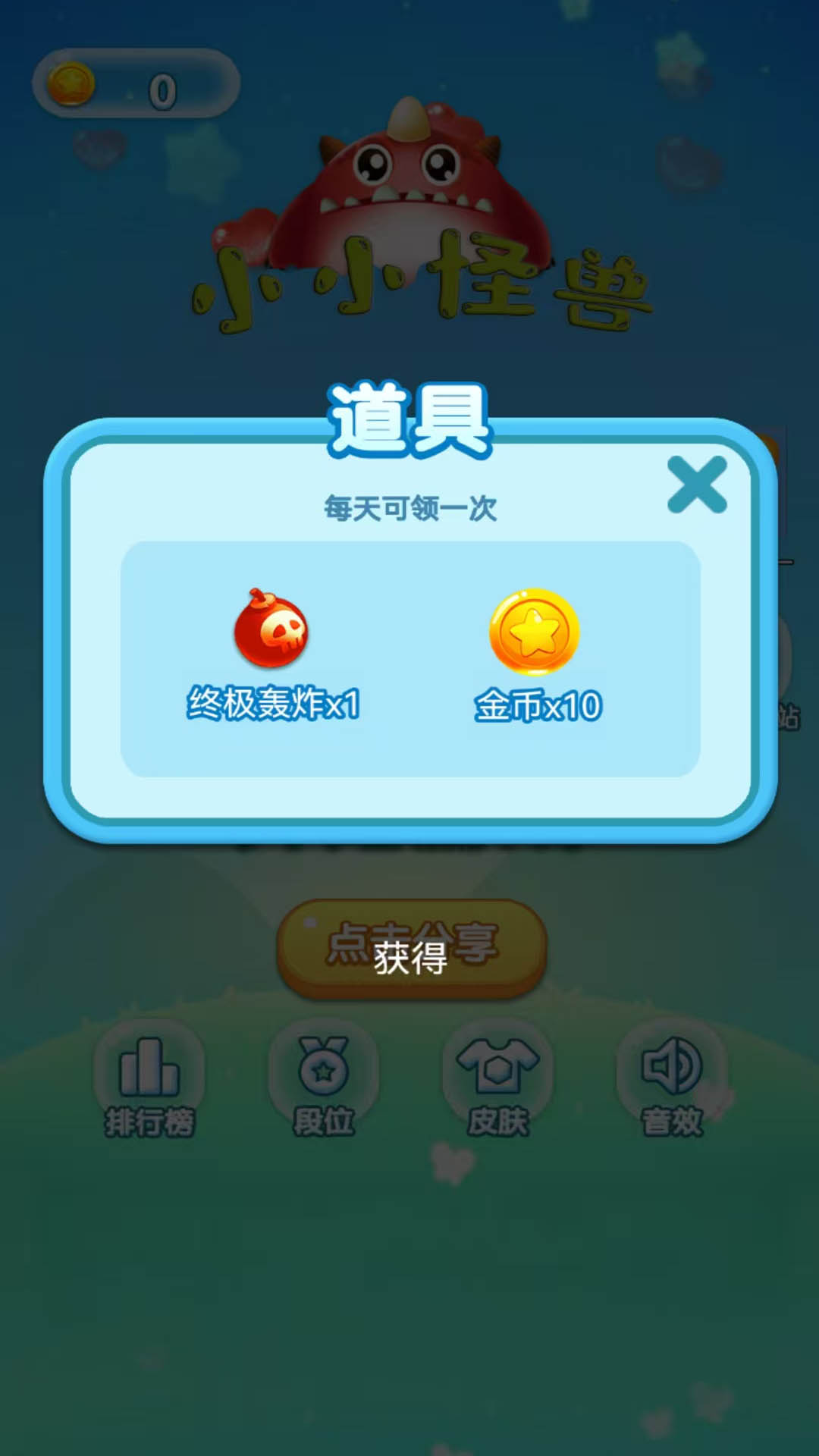 小小怪兽下载介绍图