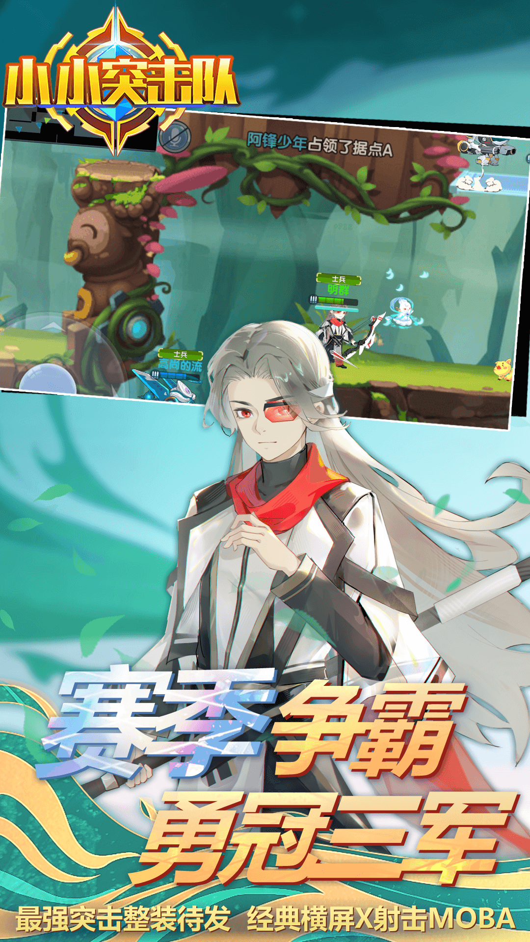 小小突击队腾讯版下载介绍图