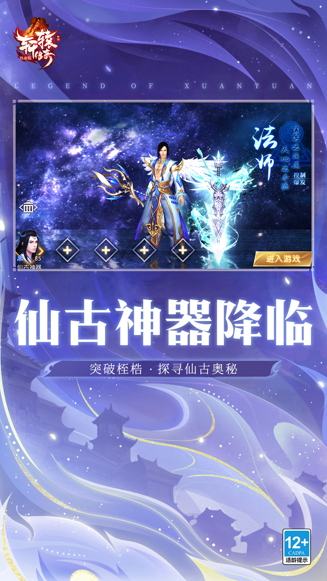 轩辕传奇下载介绍图