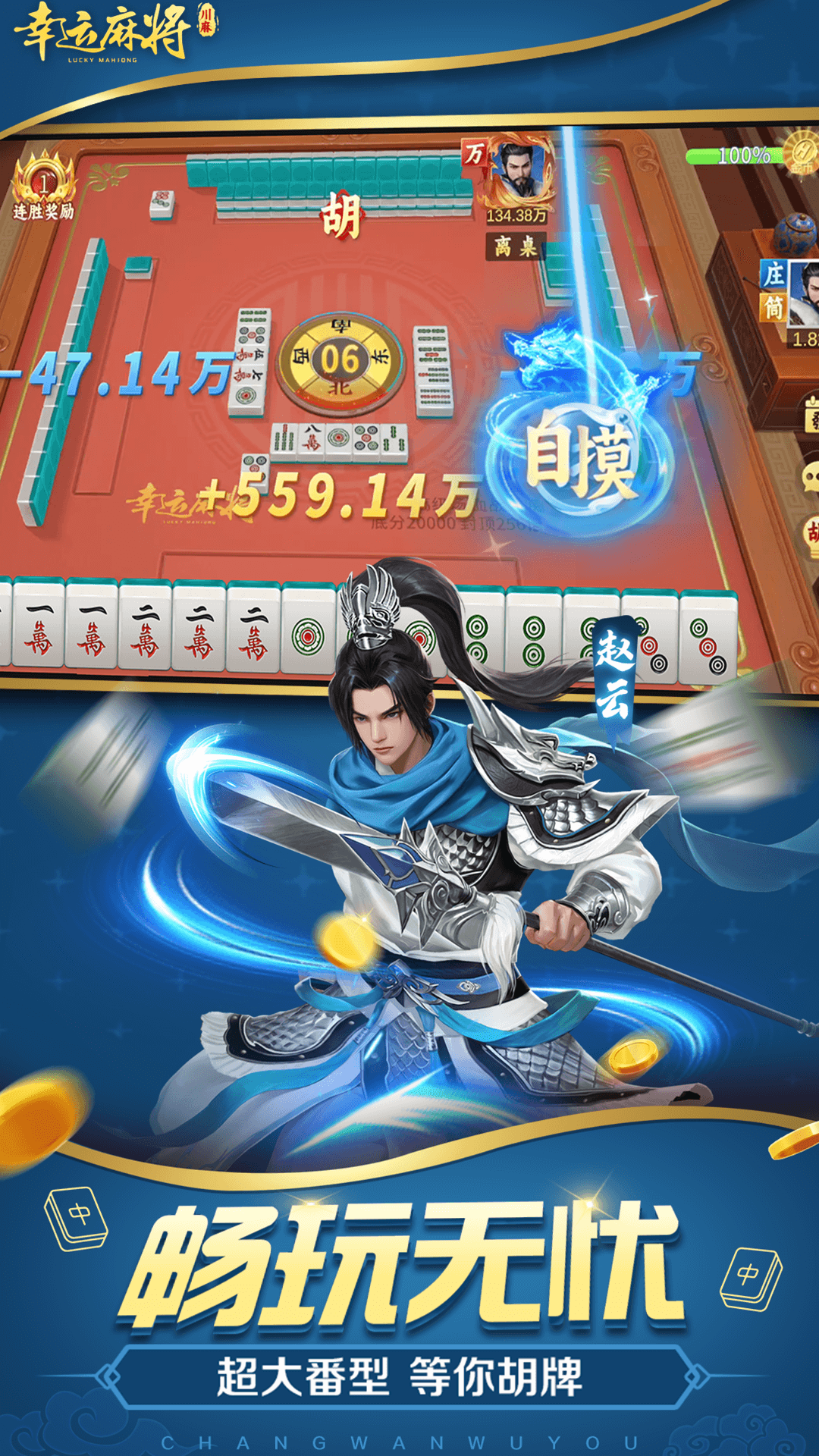 幸运麻将腾讯版下载介绍图