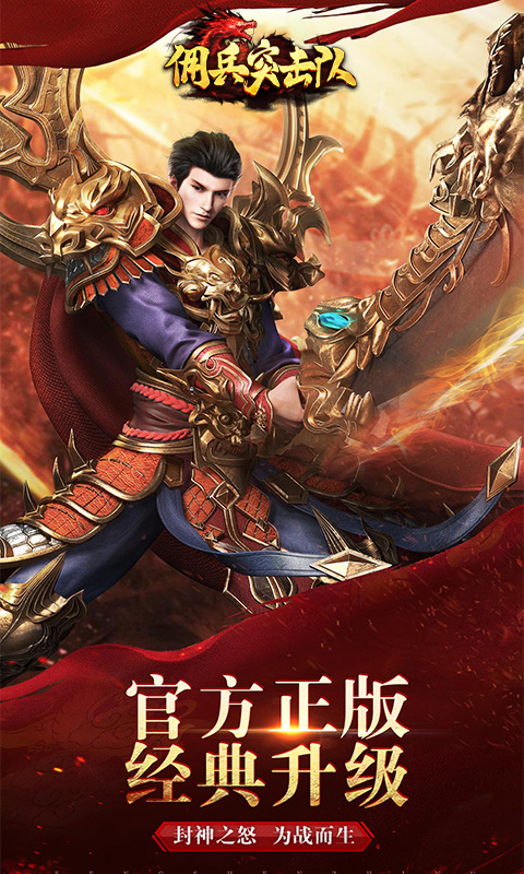 佣兵突击队腾讯版游戏截图