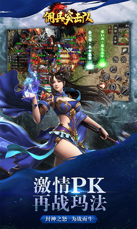 佣兵突击队腾讯版游戏截图